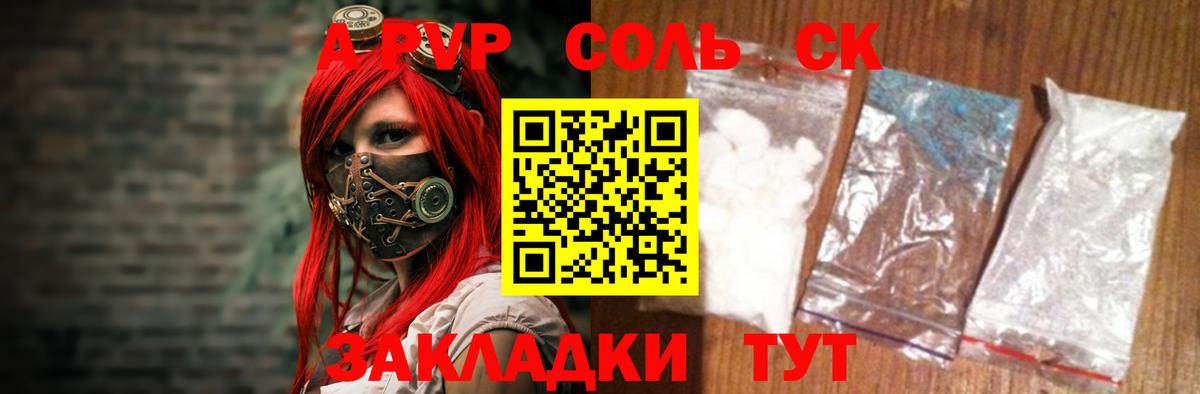 Alpha-PVP кристаллы  Вход с VPN  Алейск  Alfa_PVP мука  A PVP VHQ 