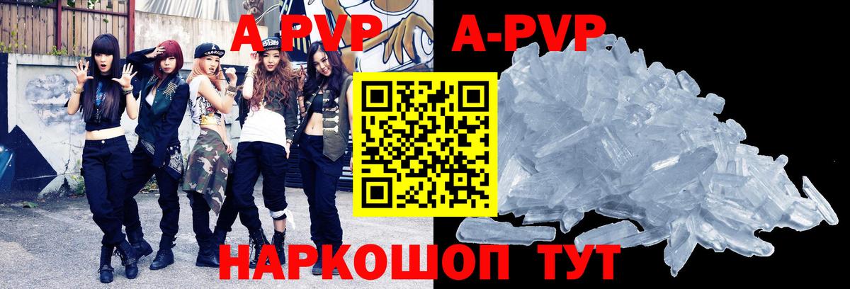 A PVP Crystall Алейск