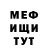 МЕФ мяу мяу Polski Bander