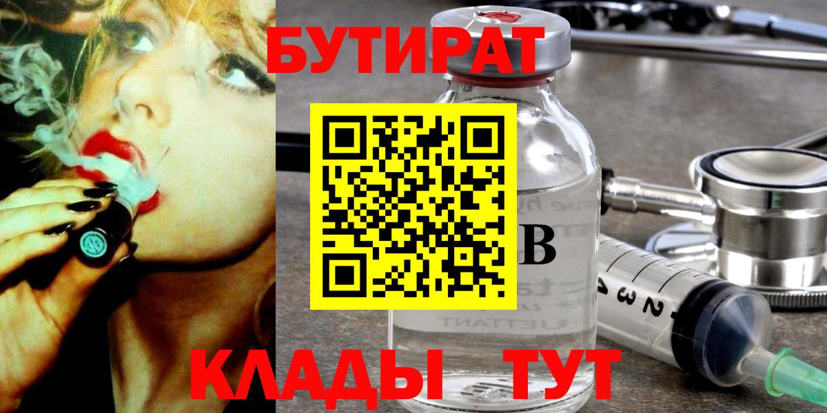БУТИРАТ 1.4BDO Алейск