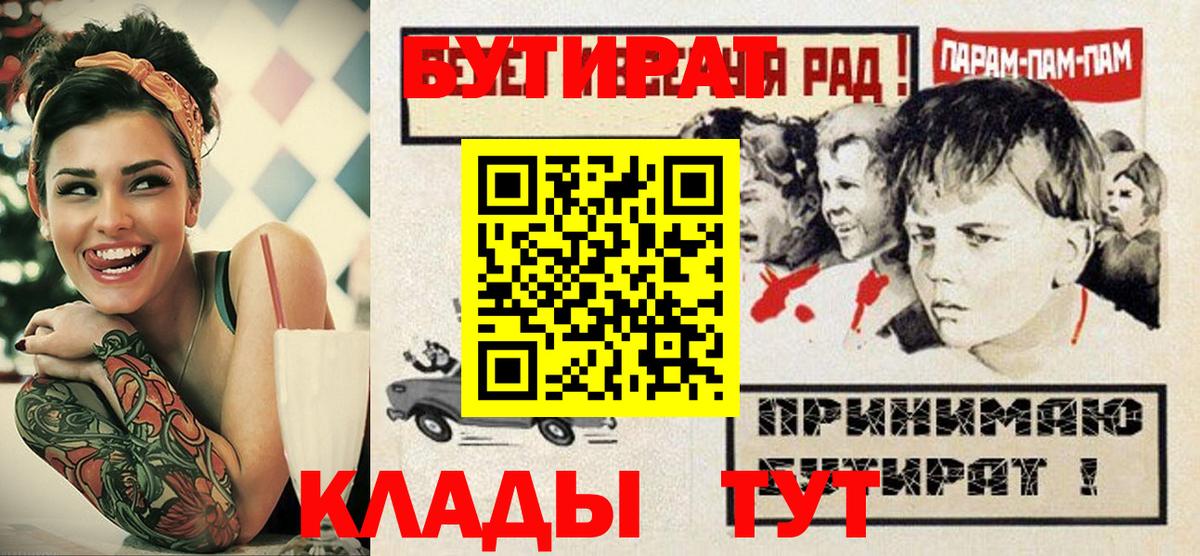 Алейск  БУТИРАТ BDO  Вход с VPN 
