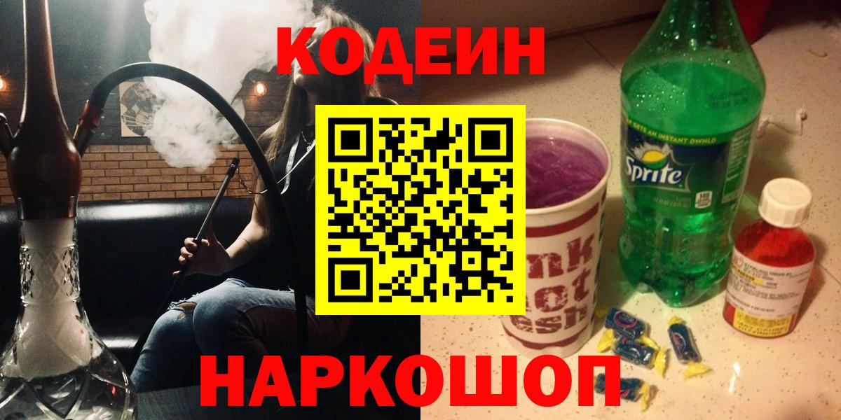 Кодеиновый сироп Lean напиток Lean (лин)  Кодеиновый сироп Lean напиток Lean (лин)  Вход с VPN  Алейск 