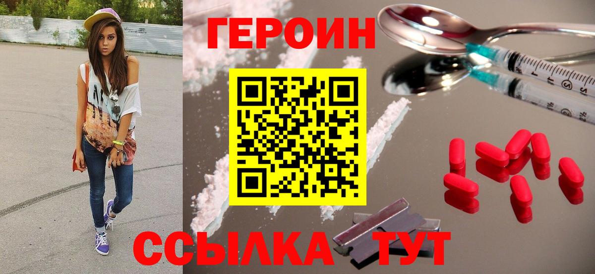 ГЕРОИН Афган  Вход с VPN  Алейск 