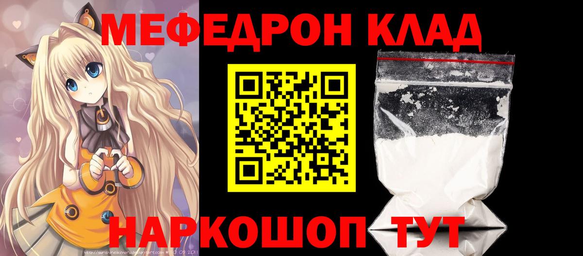 МЕФ мяу мяу  МЕФ  Алейск  Мефедрон  Вход с VPN 