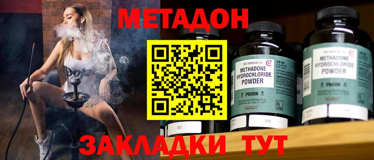 Метадон кристалл Алейск